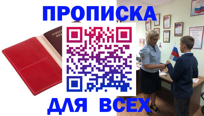 где прописаться в Махачкале